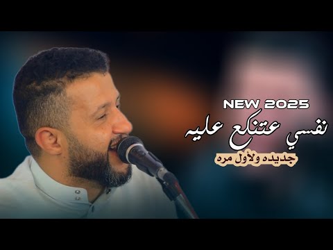 حصريا جديد ولأول مره نفسي عتنكع عليه الفنان حمود السمه شاهد للاخير ستموت من الضحك 2025