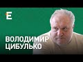 Куди зник Зеленський? Нова стратегія Путіна щодо України | Володимир Цибулько