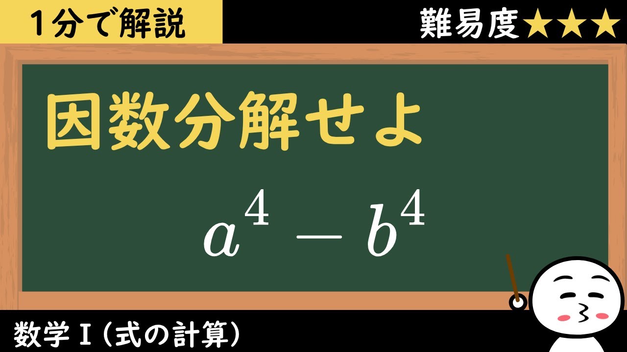 数学Ⅰ 16-1 因数分解(置き換え) - YouTube