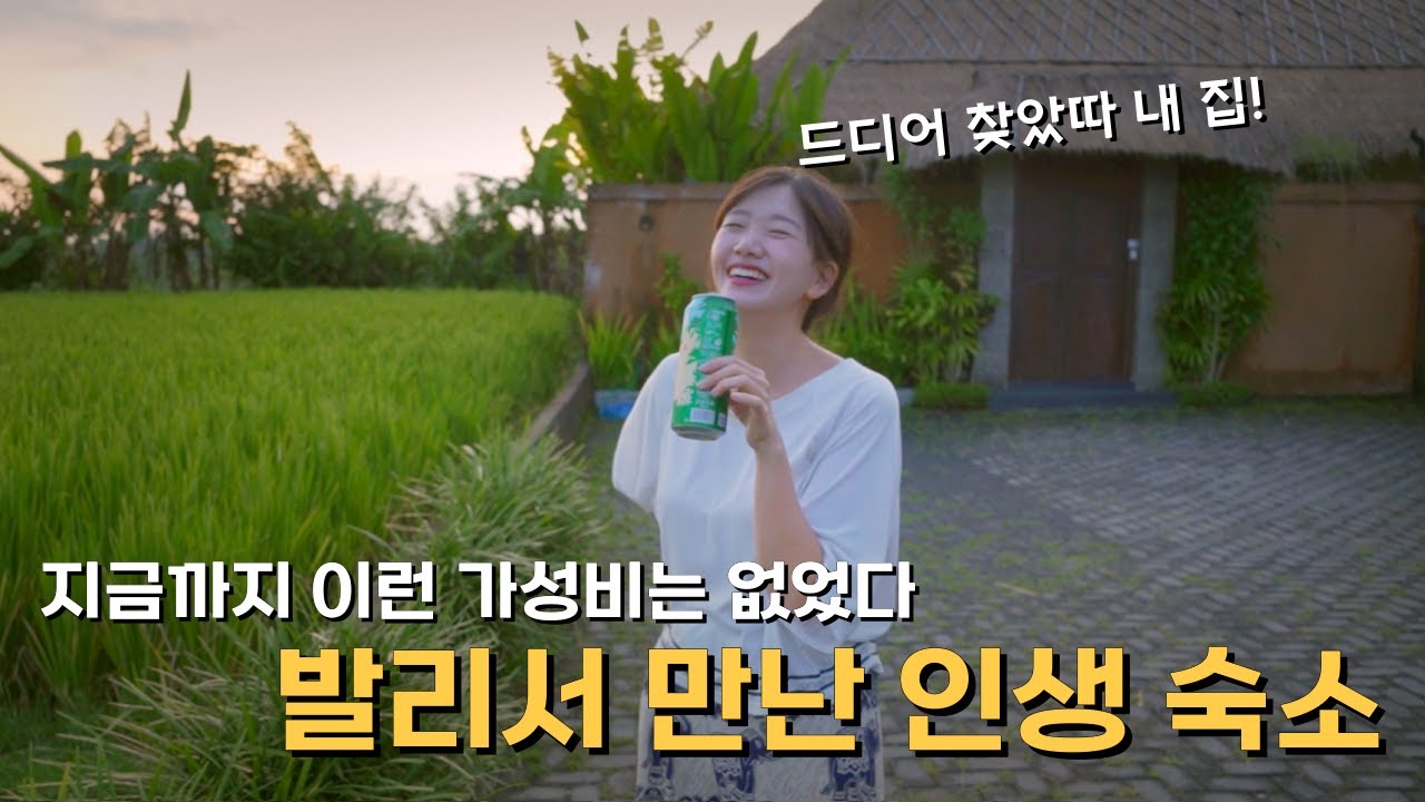 🇮🇩 우붓 역대급 가성비 풀빌라 한 달 살기, 이 조건에 이 거대한 풀빌라가 단돈 O만원에 다 우리거? / 파이어족 부부 세계여행 [171] 인도네시아 [1]