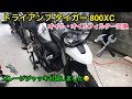 【バイク時々メンテ】#04 タイガー800XCのオイルとフィルター交換！