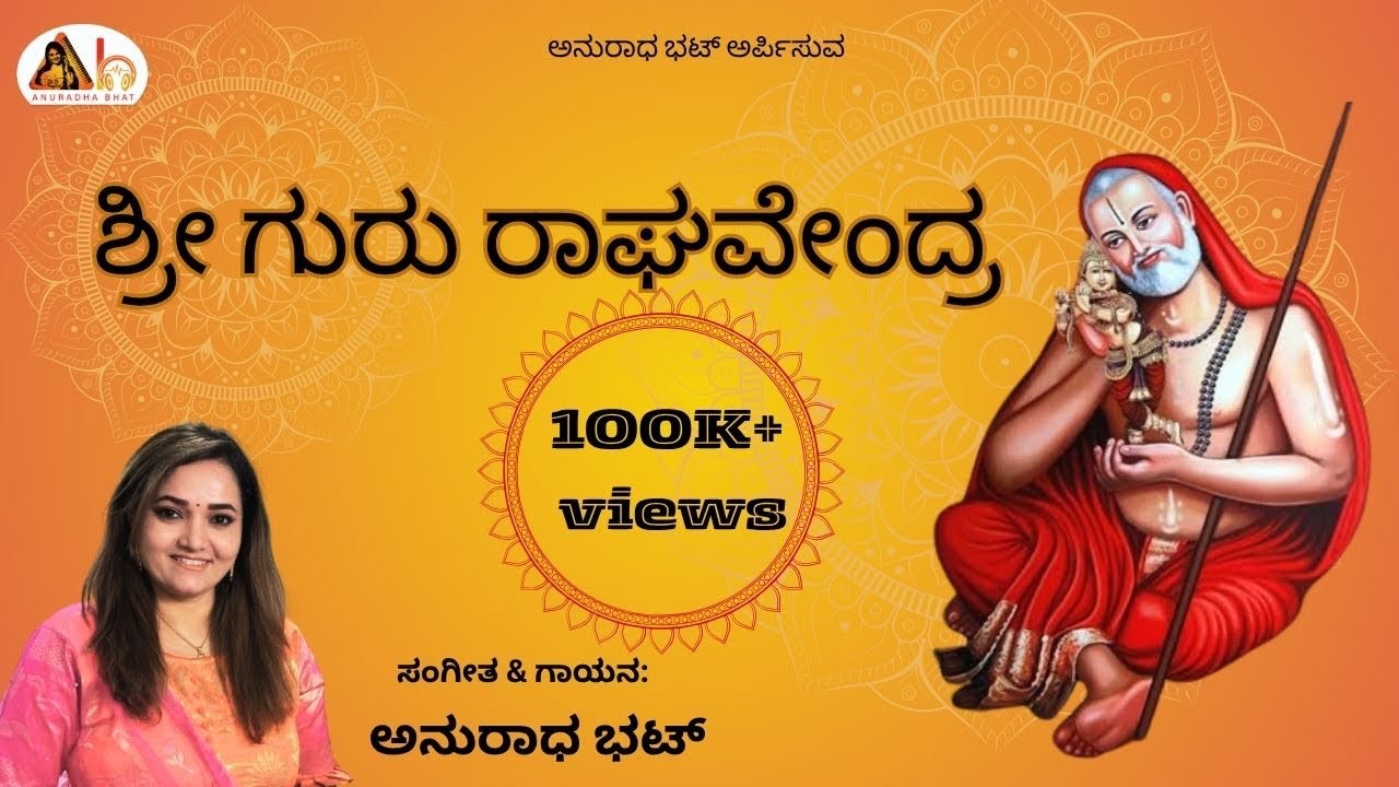 Sri Guru Raghavendra | Anuradha Bhat ||