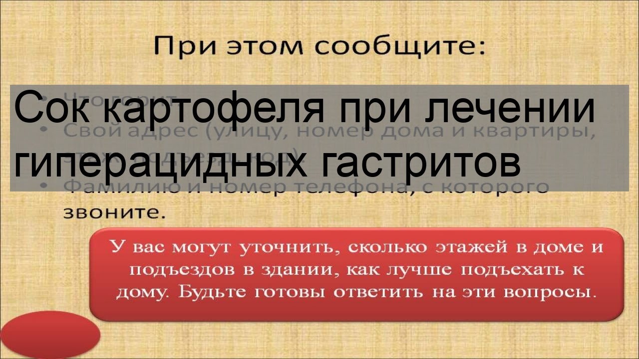Сок картофеля при лечении гиперацидных гастритов
