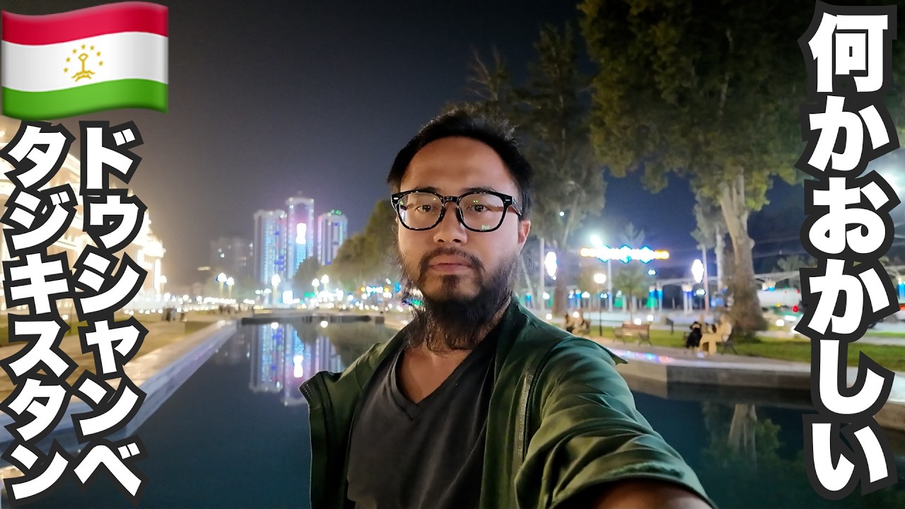 ドゥシャンベ旅🇹🇯中央アジア最貧国タジキスタンの首都が不気味。【アジア#42】2024年9月3日〜8日