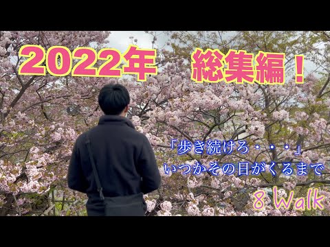 【4K 北海道旅総集編!】今年もよろしくお願い致します!