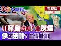 伊朗與美國的戰爭局勢
