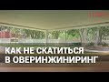 Лайв: Как не скатиться в оверинжиниринг