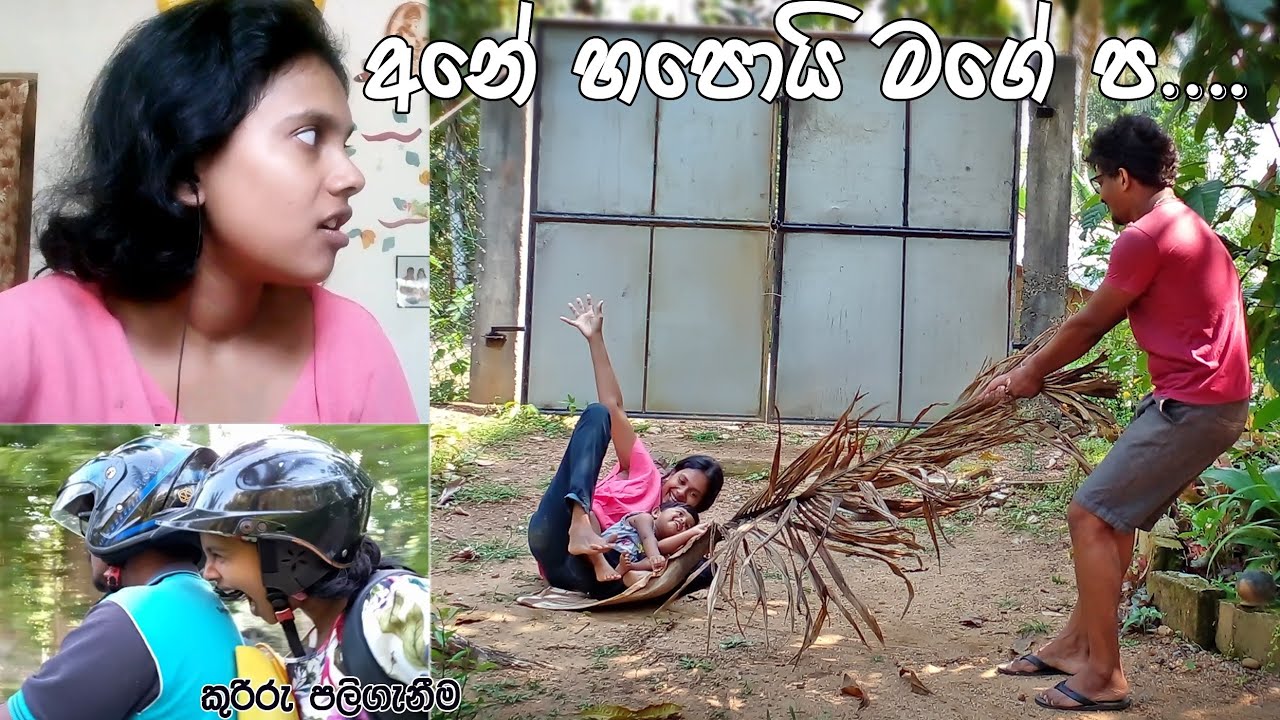 අපි දෙන්නගේ කෝලම්😜මෙහෙම කරන අය අනිවා බලන්න 😯| vlog 59 #vlog #vlogger