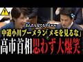 【高市首相も大爆笑】党首討論中の中道小川代表の特大ブーメランに国会中が大爆笑...さすがのお家芸...【自民党 国会 最新 】