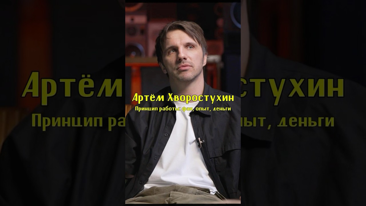 Принцип работы: фан, опыт и деньги