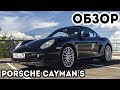 Porsche Cayman S на стадионе Санкт-Петербург. Обзор автомобиля
