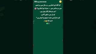 "شکر اور مثبت سوچ — زندگی کی اصل طاقت" 🌈💖