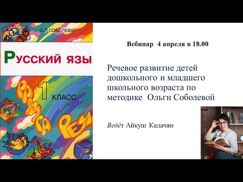 Вебинар "Речевое развитие детей дошкольного и младшего школьного возраста"