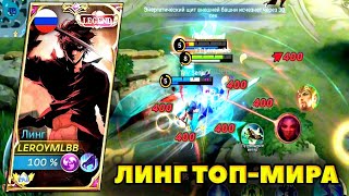 ЛИНГ КАК ИГРАТЬ В СОЛО MOBILE LEGENDS: ЛИНГ АГРЕССИВНЫЙ ГЕЙМПЛЕЙ МОБАЙЛ ЛЕГЕНД