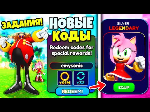 *Обнова*😲 КОДЫ в Sonic Speed Simulator! Как Получить Скин ЭМИ СОНИК | Roblox +БАГ НА КОЛЬЦА Роблокс