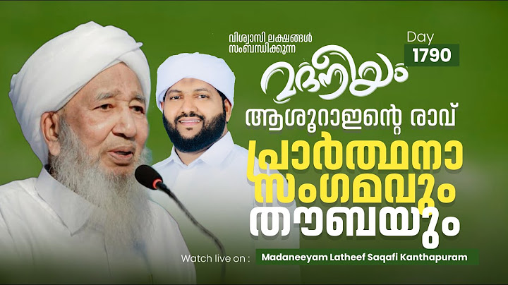 ആശൂറാഇന്റെ രാവ്പ്രാർത്ഥനാ സംഗമവുംതൗബയും | Madaneeyam -1790 | Latheef Saqafi Kanthapuram