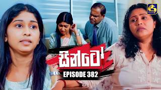 Sinto (සින්ටෝ) | Episode 382 | 31st March 2026 | Swarnavahini