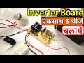 12v To 220v Inverter Circuit Board (200Watt) | Dc To Ac Converter Circuit A Complete Inverter