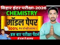CLASS 12TH CHEMISTRY| 12TH CHEMISTRY MODEL PAPER OBJECTIVE QUESTION FOR BIHAR BOARD #live #liveclass