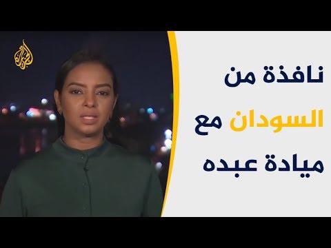 نافذة السودان- بوادر اتفاق بين العسكر والمدنيين