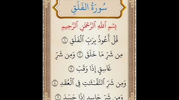 سورة الفلق / مكررة لمدة ساعة/ بصوت الشيخ أبو نايف الدوسري