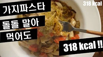 닭가슴살토마토스파게티