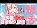 【朝活/耐久】初見歓迎✨高評価1000行くまで終われない配信【服巻有香/Vtuber】