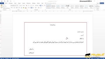 ادغام پستی با سربرگ Mailings گروه Start Mail Marge در نرم افزار ورد 2016