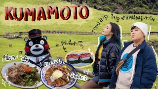 KUMAMOTO take a city tram+Road trip to see the crater Horse Meat Sushi , No. 1 Beef Rice Bowl