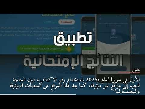 استخرج نتائج الصف التاسع سوريا 2025