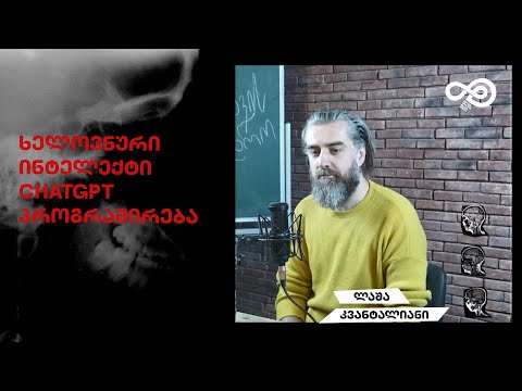 თავის დრო #11 - ხელოვნური ინტელექტი,  ChatGPT, პროგრამირება - ლაშა კვანტალიანი