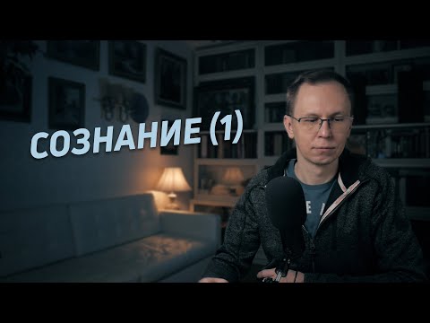 Сознание 1 сезон 1 серия