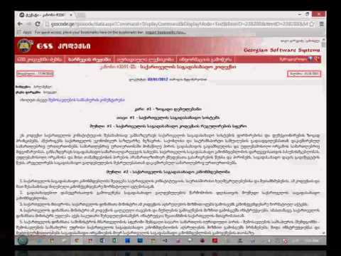 gsscode.ge - ნორმატიული აქტის შეძენა