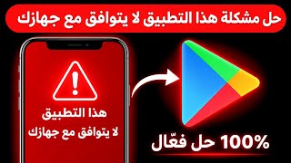 How to Fix "This App Is Not Compatible With Your Device" (100% Final Solution) screenshot 4