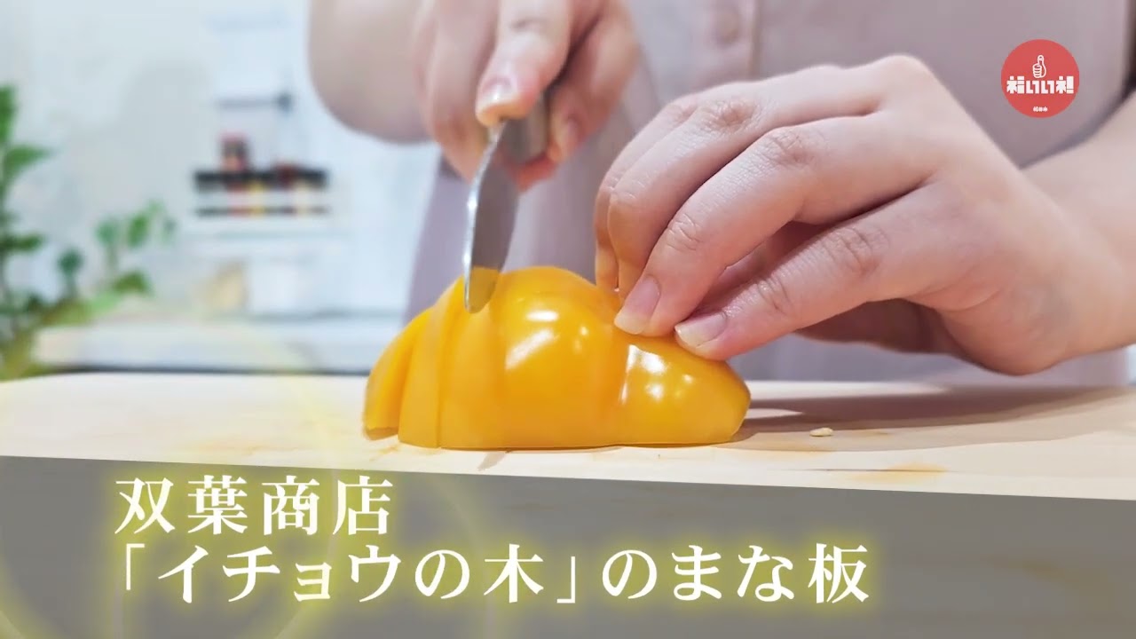 イチョウのまな板 赤太 (まな板立て付) 24×42×3cm 【 カッティング
