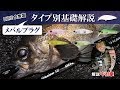 中村豪のメバルタイプ別基礎講座！（2020/03/21放送 ルアー合衆国）