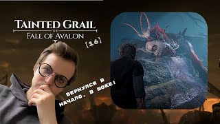 видео: Прохождение Tainted Grail【16】 картинка: Прохождение Tainted Grail【16】