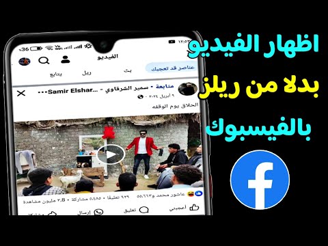 حل مشكلة استبدال فيديوهات  الطويله بفيديوهات ريلز