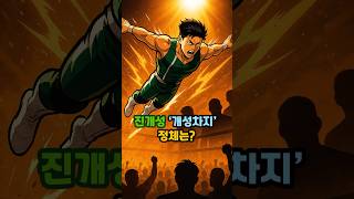 진개성 개성차지의 정체는? | #PWS #진개성 #개성차지 #progsplash