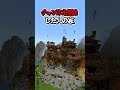 〇〇した人の家【マインクラフト】#マイクラ #shorts