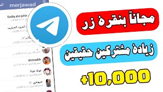 زيادة مشتركين قناة التلجرام 2023