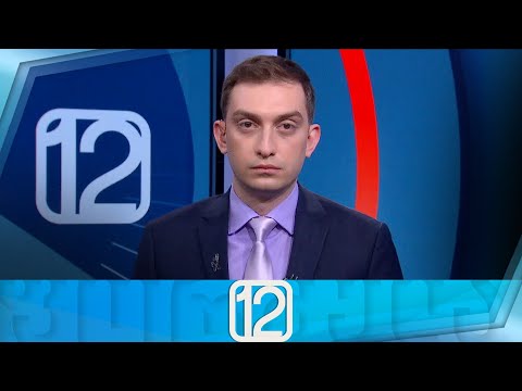 ფორმულა 12:00 საათზე — 7 აპრილი