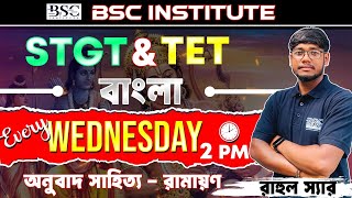 STGT & TET Bengali | অনুবাদ সাহিত্য – রামায়ণ | Weekly Live Class with Rahul Sir
