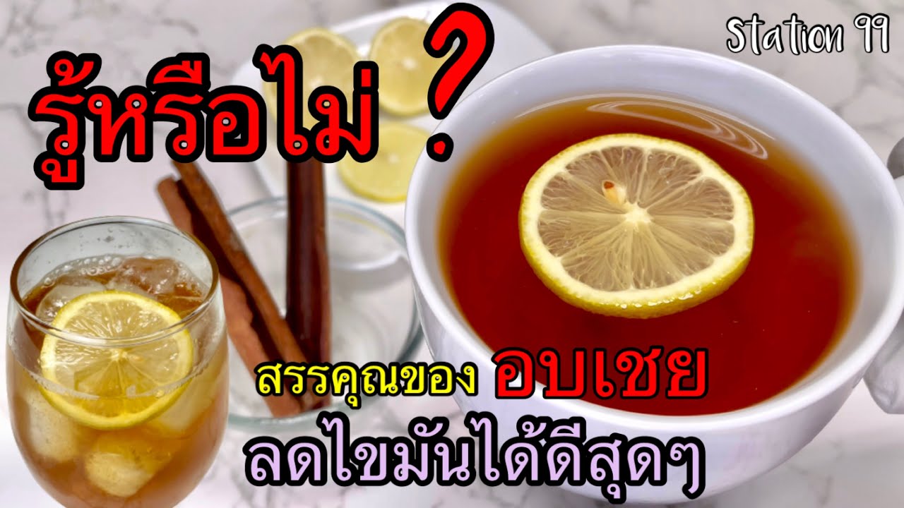 อบเชย สรรพคุณ และประโยชน์ วิธี รับประทานอบเชย ลดน้ำหนัก Cinnamon