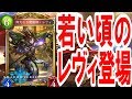 ついに若い頃のレヴィが登場!全体+顔に3点ダメージ!?【シャドバ】
