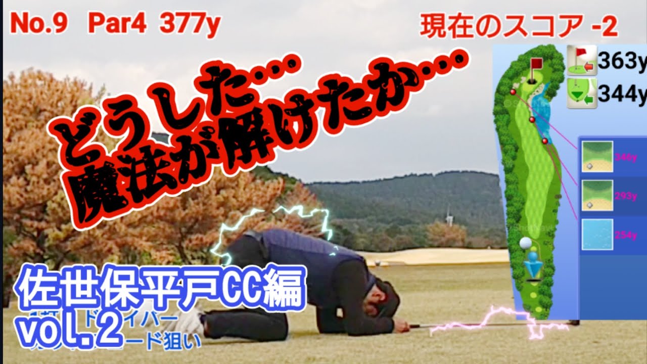 【vol.2 佐世保平戸CC編】1人予約ゴルフをやってみた！