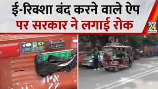 ई-रिक्शा बंद करने वाले App पर एक्शन…BAT-BMS ऐप पर सरकार ने लगाई रोक, हटाने के दिए निर्देश screenshot 3
