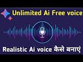 Ai voice generator free । Ai voice kaise generate Kare । Text to speech । Best ai voice generator