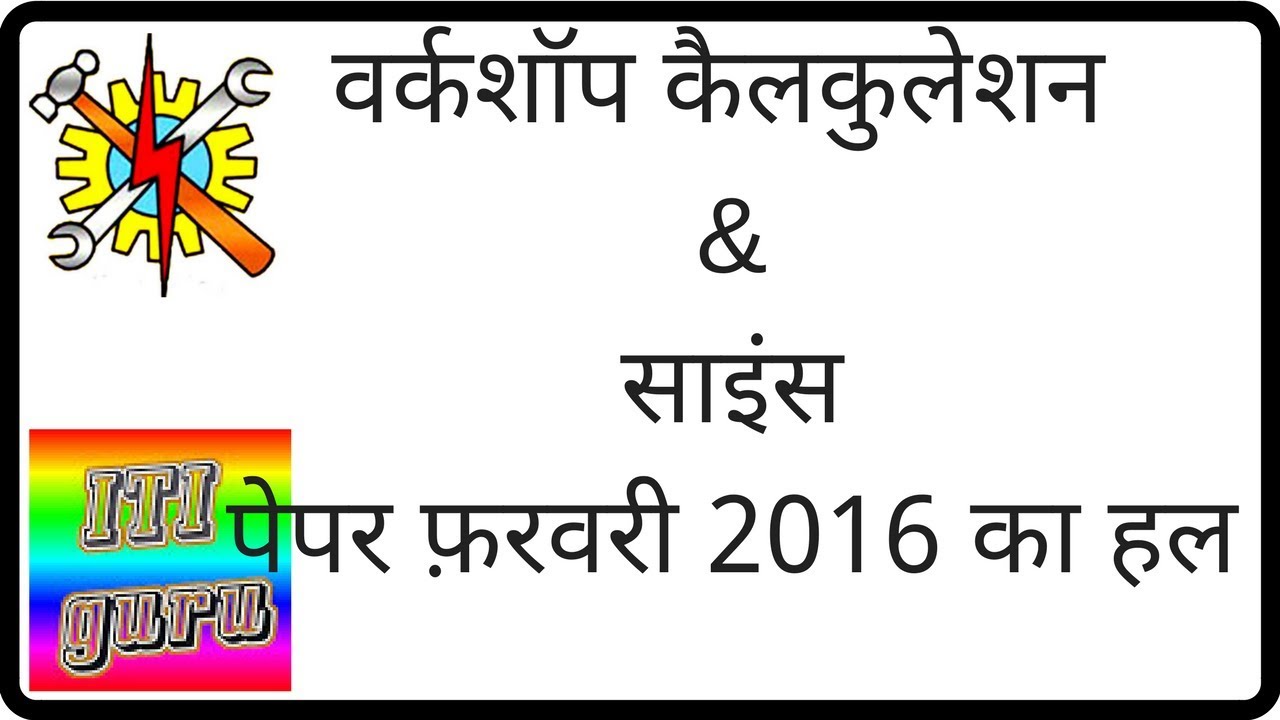 Electrical Theory Book In Hindi