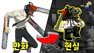 Lego Chainsaw Man!? Making comics with Lego